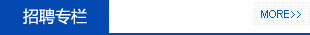 招聘专栏